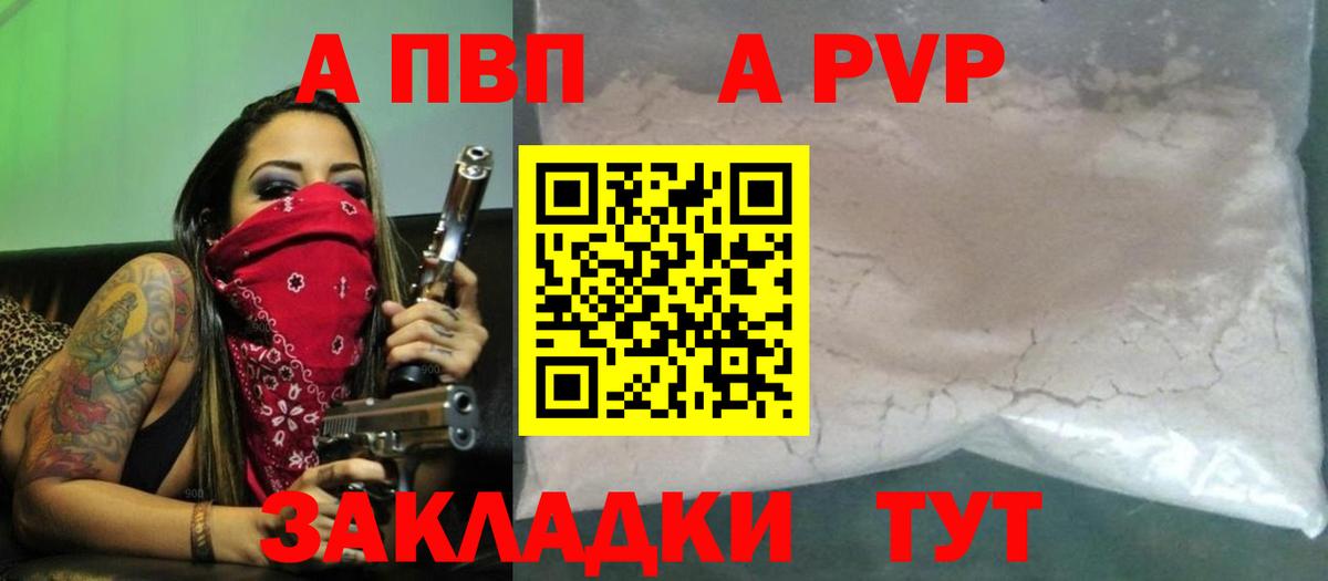 A PVP СК  А ПВП Crystall  А ПВП  Вход с VPN  Гай 