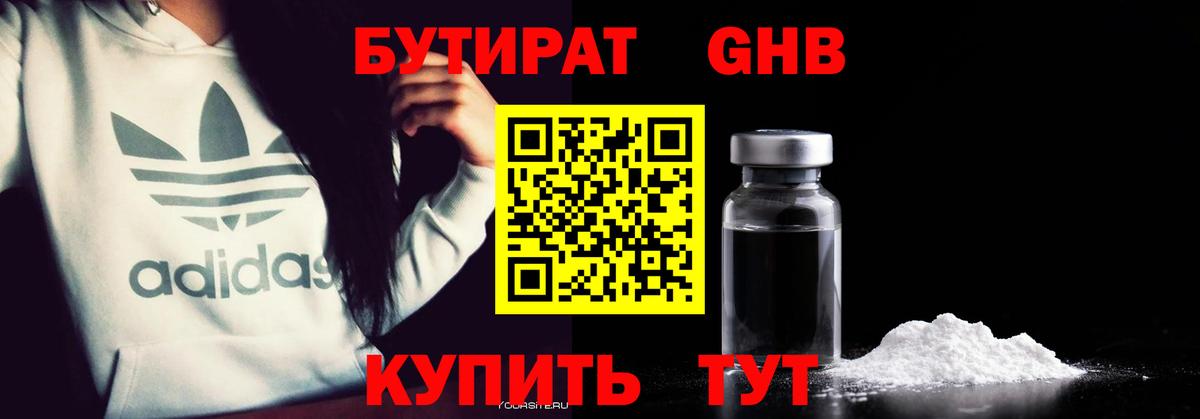 Бутират  Гай  Бутират 99% 