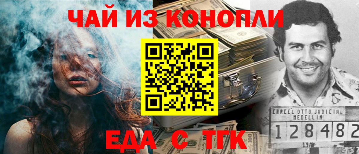 Еда ТГК конопля  Гай 