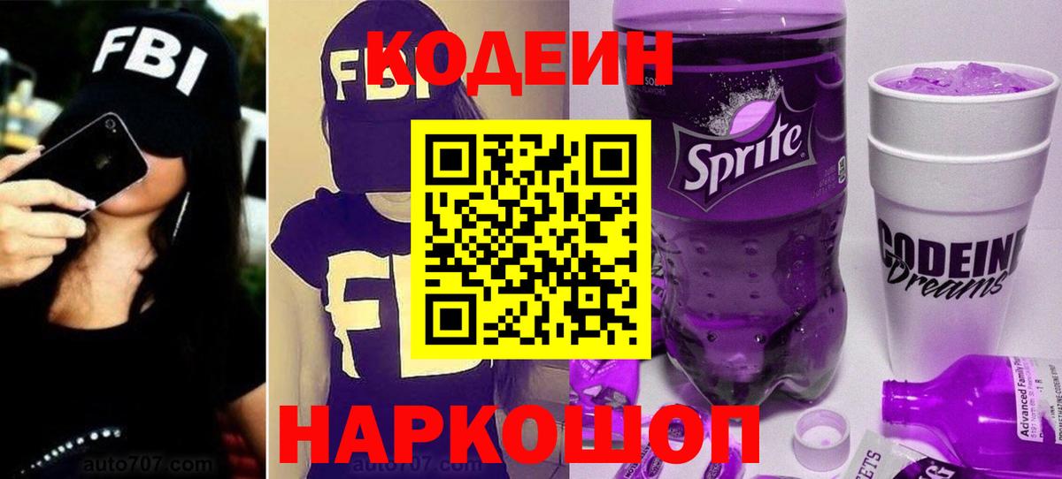 Кодеиновый сироп Lean Purple Drank  Кодеиновый сироп Lean напиток Lean (лин)  Гай 