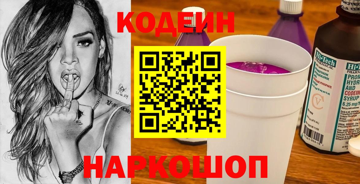 Кодеин напиток Lean (лин) Гай