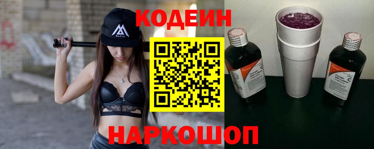 Кодеиновый сироп Lean напиток Lean (лин)  Codein напиток Lean (лин)  Вход с VPN  Гай 