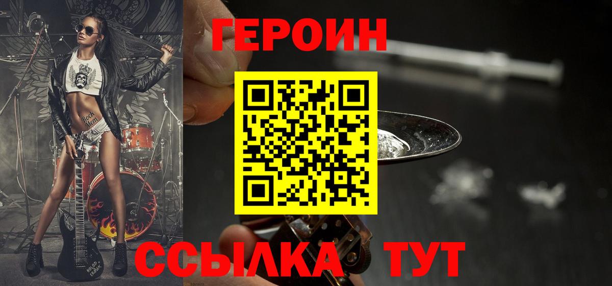 ГЕРОИН герыч  Вход с VPN  Гай 