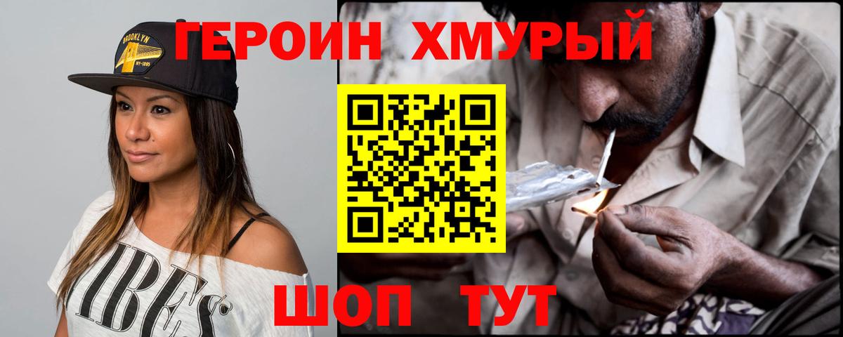 Героин гречка  Гай 