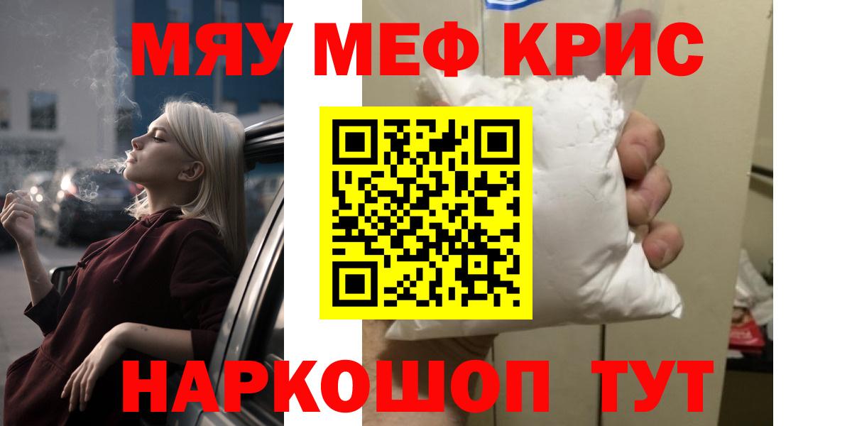 Мефедрон VHQ  МЯУ-МЯУ  Гай  Мефедрон  Вход с VPN  Мефедрон mephedrone 