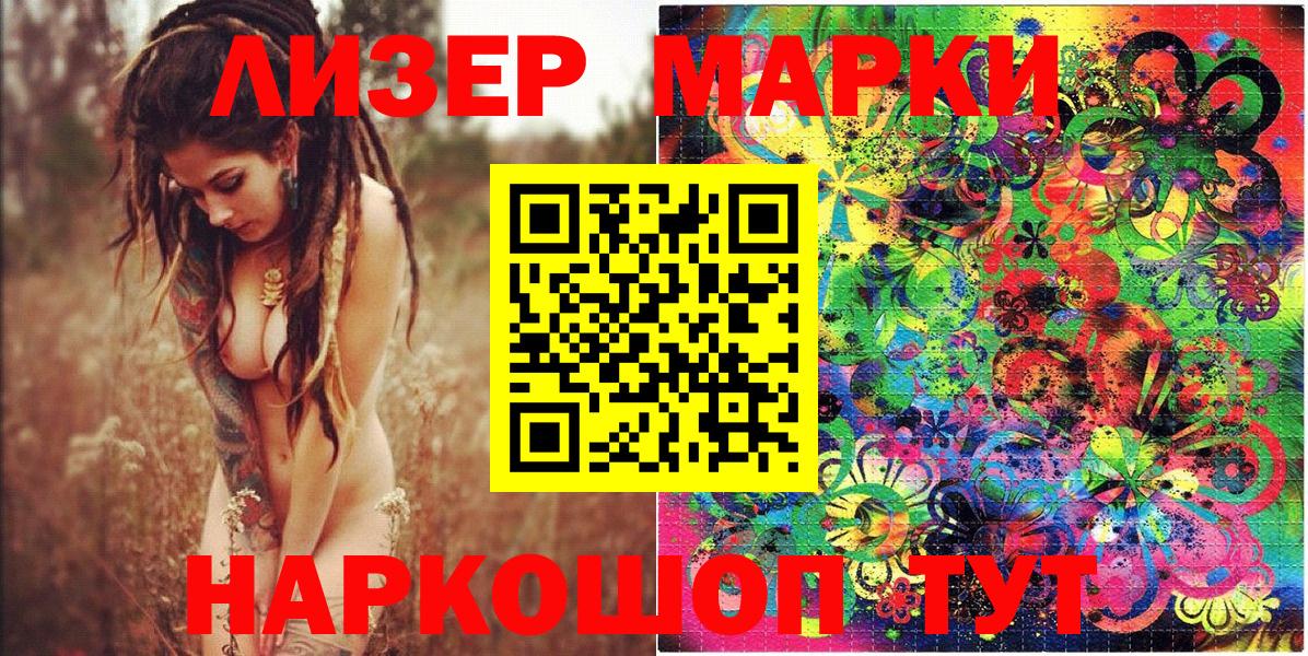 Марки 25I-NBOMe 1,8мг  Вход с VPN  Гай 