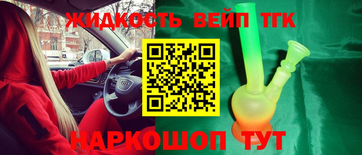 Дистиллят ТГК вейп с тгк Гай