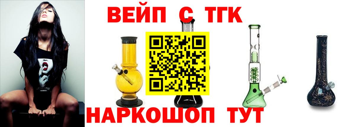 Гай  ТГК вейп с тгк  купить наркоту  Вход с VPN 